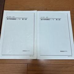 鉄緑会数学実戦講座授業冊子全43回分 Amazon.co.jp: 鉄緑会 数学 数学実戦講座Ⅲ 中前先生 全21回