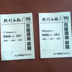 未使用品！NN早稲田クラス 2024-2025 正月特訓教材4冊セット 早稲アカNN難関プログレス 後期&正月特訓テキスト2024-2025
