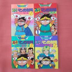 ドラゴンクエスト4コママンガ劇場 10冊ガンガン編6冊番外編10冊の26冊セット ドラゴンクエスト4コママンガ劇場 10冊ガンガン編6冊番外編10冊