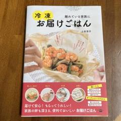 冷凍お届けごはん 上田淳子