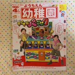 幼稚園 4月号 ※新品未読品(付録付き)