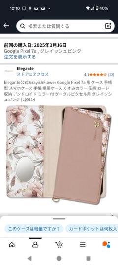 Googleピクセル7a用ケース