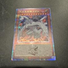 遊戯王 原始生命態ニビル 絵違い 25thシークレット クオシク