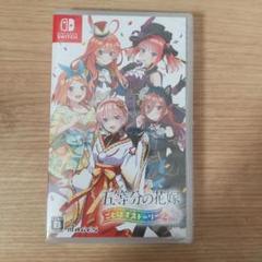 Switch 五等分の花嫁 ごとぱずストーリー 2nd 通常版