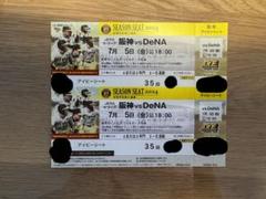 5月5日 甲子園 阪神vs DNA ブリーズシート 2枚 5月29日（木） 阪神甲子園球場 阪神 vs DeNA レフト外野指定席 2