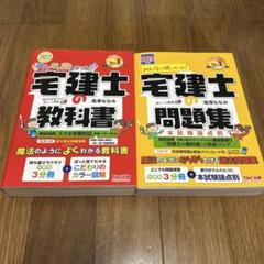 2022年度2023年度版 みんなが欲しかった! 宅建士の教科書宅建士の問題集