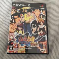 THE BATTLE OF 幽遊白書 死闘!暗黒武術会120%