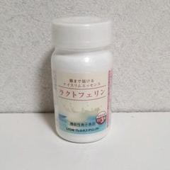 ライオン ラクトフェリン 93粒