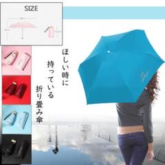 折りたたみ傘 UV UPF50+ 紫外線カット 日傘 ブルー おりたたみ傘