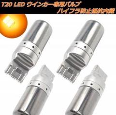 改良型⭐︎爆光! T20 LED ウインカー ステルス バルブ アンバー 2個