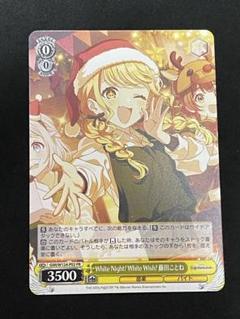 White Night! White Wish! 藤田ことね PR 学マス WS - メルカリ