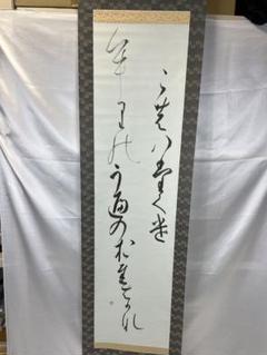 掛軸 馬場汀舟作 「 漢字」874 掛軸 馬場汀舟作 「 漢字」874 - メルカリ
