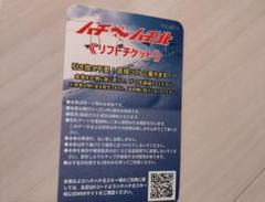 ハチ・ハチ北リフトチケット 平日大人1日券 2枚セット 最 安値 価格チケット - ハチ北・ハチ高原 リフト券（平日券）