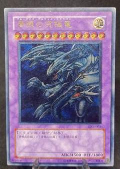 美品〜極美品　青眼の究極竜　レリーフ　遊戯王 人気ブランド新作豊富 美品〜極美品 遊戯王 レリーフ 青眼の究極