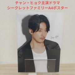 チャン・ヒョク)A4ポスター(新品.クリアホルダー入) - メルカリ