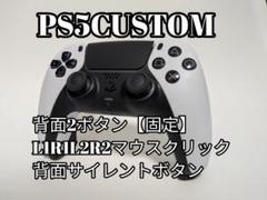 PS5　デュアルセンス　DualSense カスタムコントローラー　白×黒