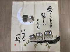 のれん 85×90cm 日本製「 ふくろうのれん 」