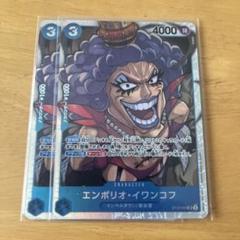 ワンピースカード　エンポリオ・イワンコフ　ST12-010のサムネイル