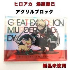 僕のヒーローアカデミア 爆豪勝己 コラボ　アクリルブロック