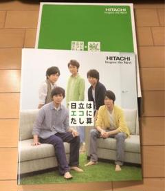 嵐 HITACHI 日立 特典 非売品 2025年最新】日立 嵐の人気アイテム - メルカリ