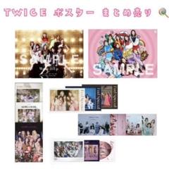 TWICEアルバムまとめ売り トレカ、ポスター付き 即購入⭕️ TWICE アルバム 特典トレカ まとめ売り 18セット おまけ付き