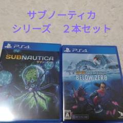サブノーティカ　SUBNAUTICA　シリーズ　２本セット　ps4ソフト