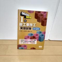 これだけマスター 1級管工事施工 実地試験