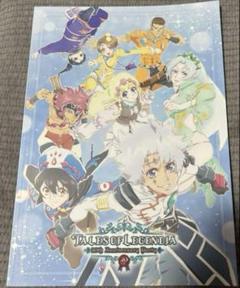 TALES OF LEGENDIA 20th 公式パンフレット　定価以下