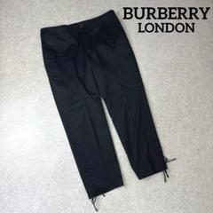 BURBERRY LONDON バーバリー サイドリボン ブラックパンツ 40