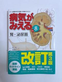 2025年最新】病気がみえる 腎・泌尿器の人気アイテム - メルカリ