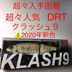 ⚠️超々入手困難❗️⚠️超々人気❗️⚠️256⚠️DRT クラッシュ9 Low
