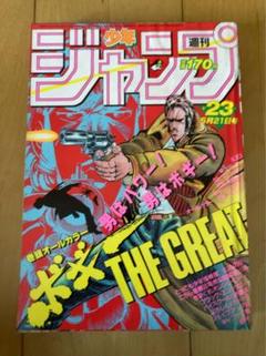 週刊少年ジャンプ　1984年23号　2色カラー　Dr.スランプ/ 鳥山明