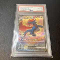 ポケモンカード　ボーマンダex SAR PSA10