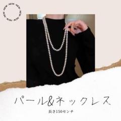 ロングパールネックレス　パール　アクセサリー 2連 3連　結婚式　パーティー　N