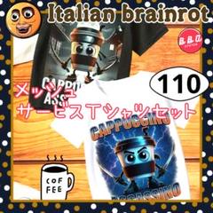 イタリアンブレインロット カプチーノアサシーノ Ｔシャツ メッシュ２枚 110