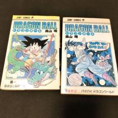 ドラゴンボール 初版　1巻 2巻 セット 40周年記念プロジェクト!!豪華作家陣のイラストがダブルカバーに