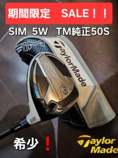 （希少名器）SiM 5番ウッド　純正TMテンセイシルバー50S ヘッドカバー付き