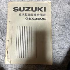 2025年最新】Yahoo!オークション -gsx250e ゴキ(カタログ