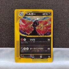 2025年最新】ヘルガー eカードの人気アイテム - メルカリ