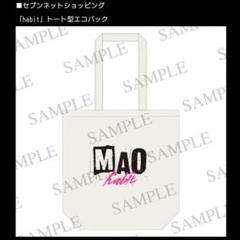 2025年最新】マオ habit シドの人気アイテム - メルカリ