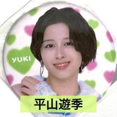 2025年最新】平山遊季の人気アイテム - メルカリ
