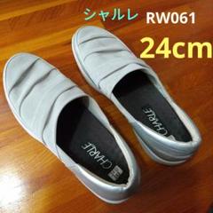 CHARLE 　シャルレ　スリッポン 230 EEE　運動靴　レディース kg9612_c6.jpg?fitin=720:720