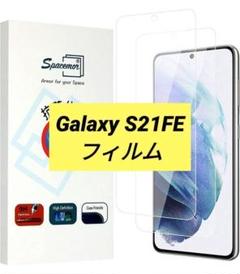Galaxy S21FE 5Gに適用 画面フィルム 2枚セット