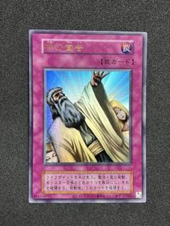 【 鑑定品 PSA9 】　美品　神の宣告　初期　ウルトラ　vol.6 1999年 2025年最新】神の宣告 初期 ウルトラの人気アイテム - メルカリ