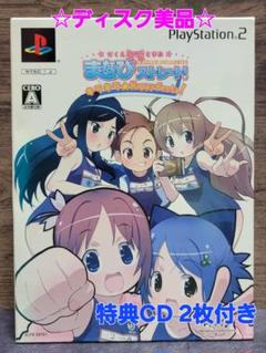PS2〔初回限定版〕まなびストレート!キラキラ☆Happy Festa! 特典付
