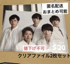 2025年最新】嵐 クリアファイル 5×20の人気アイテム - メルカリ