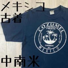 メキシコ　南米　古着　ヴィンテージ　Tシャツ　アメリカ古着　メキシカン