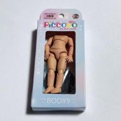 ピコドー 9 ボディ 本体 タン肌 日焼け肌 サンライト PICCODO