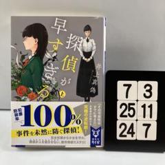 ♦︎新品ケース付き♦︎ 探偵が早すぎる 1期+2期 レンタルDVD 全話完結セット Amazon.co.jp: 探偵が早すぎる DVD-BOX : 滝藤賢一, 広瀬アリス