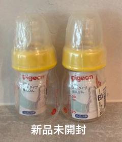 Pigeon 哺乳瓶 50ml 2本セット　新品　ピジョン
